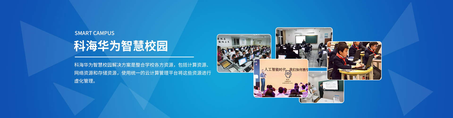 青島智能化教育成未來？